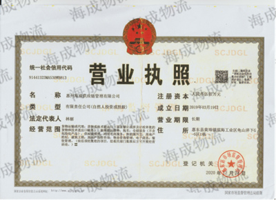 營業(yè)執(zhí)照