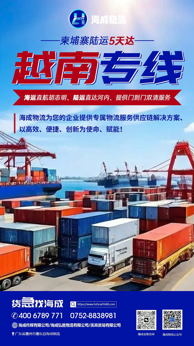 越南公司開業(yè)：中國—越南，河內(nèi)、海防、胡志明、平陽往返專線